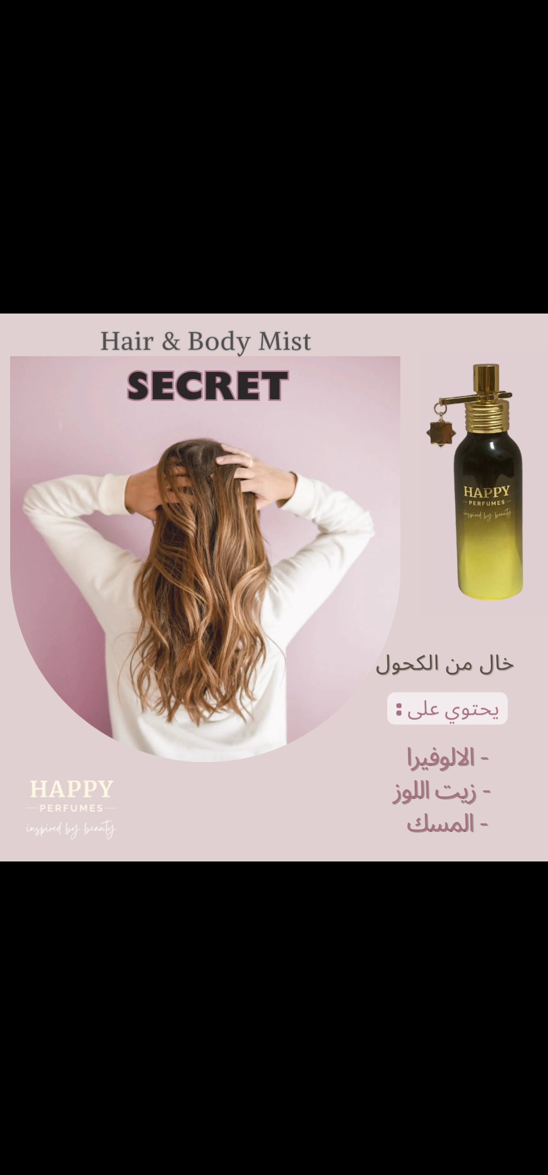 Hair & Body Mist   ———  ( SECRET )- معطر للشعر والجسم